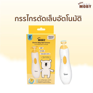 Baby Moby กรรไกรตัดเล็บไฟฟ้า สำหรับเด็ก กรรไกรตัดเล็บ ชุดตัดเล็บเด็ก กรรไกรตัดเล็บเด็ก ที่ตัดเล็บเด็กอัตโนมัติ