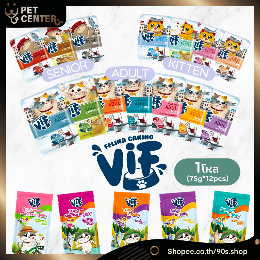 Vif (Cat) by Felina Canino - อาหารเปียกแมว ผลิตจากส่วนผสมธรรมชาติ สารอาหารสูง 1โหล (12x75g)