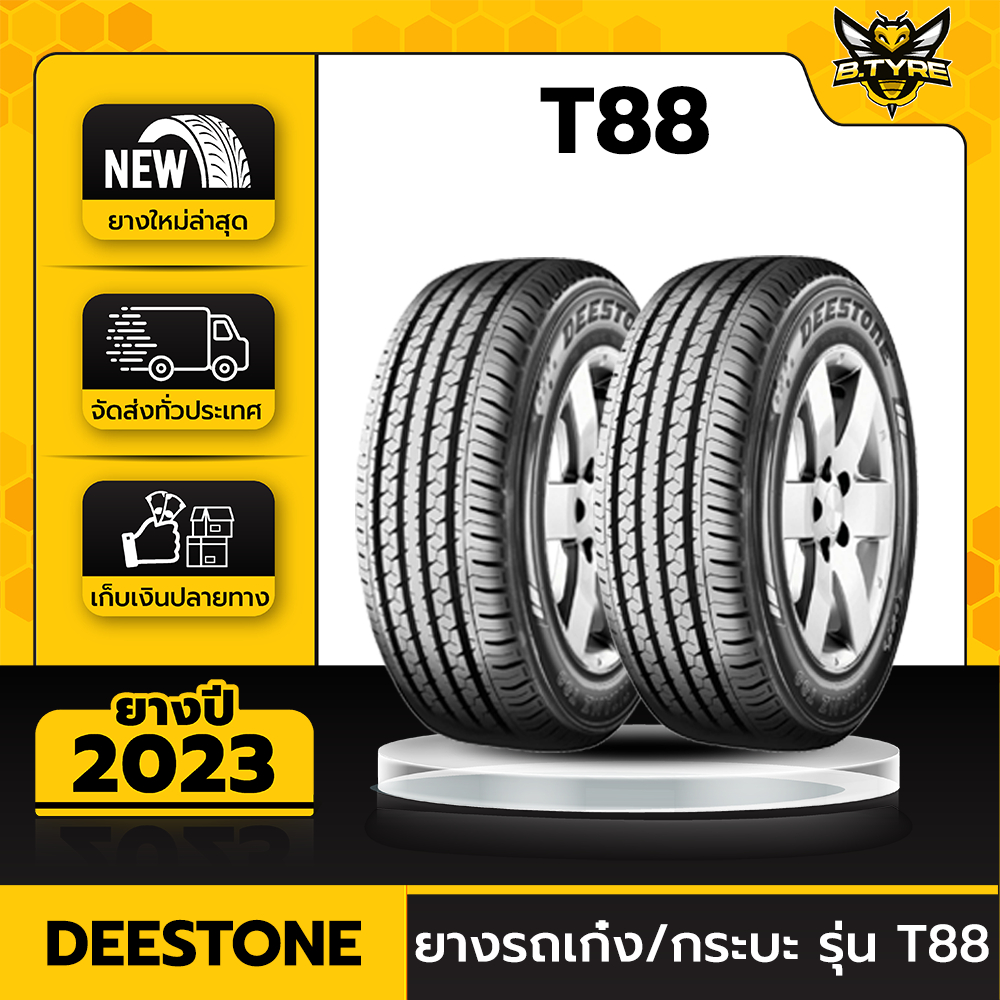 ยางรถยนต์ DEESTONE 215/65R16 รุ่น T88 2เส้น (ปีใหม่ล่าสุด) ฟรีจุ๊บยางเกรดA ฟรีค่าจัดส่ง