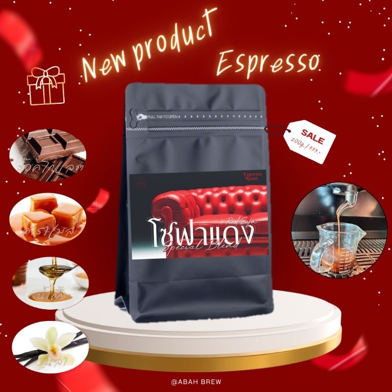 ABAH BREW ROAST โซฟาแดง Red Sofa เมล็ดกาแฟคั่วกลาง [espresso blend]