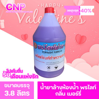 น้ำยาล้างห้องน้ำ พรไลท์ สูตรม่วง กลิ่นเมอร์รี่ ขนาด 3.8ลิตร เหมาะสำหรับกระเบื้องเเละหินอ่อน