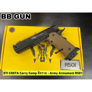 บีบีกัน อัดแกส STI COSTA Carry Comp - Army Armament R501