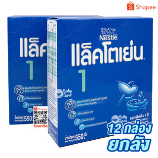 LACTOGEN 1 นมผง แล็คโตเย่น 1 ยกลัง