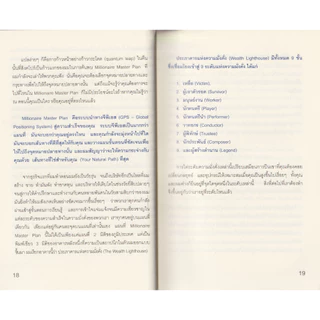 Learning Station - หนังสือแผน 9 ขั้น ปั้นคุณเป็นเศรษฐี