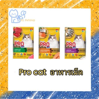 Pro Cat อาหารเม็ดแมว สารอาหารครบถ้วน ขนาด 1 กิโลกรัม