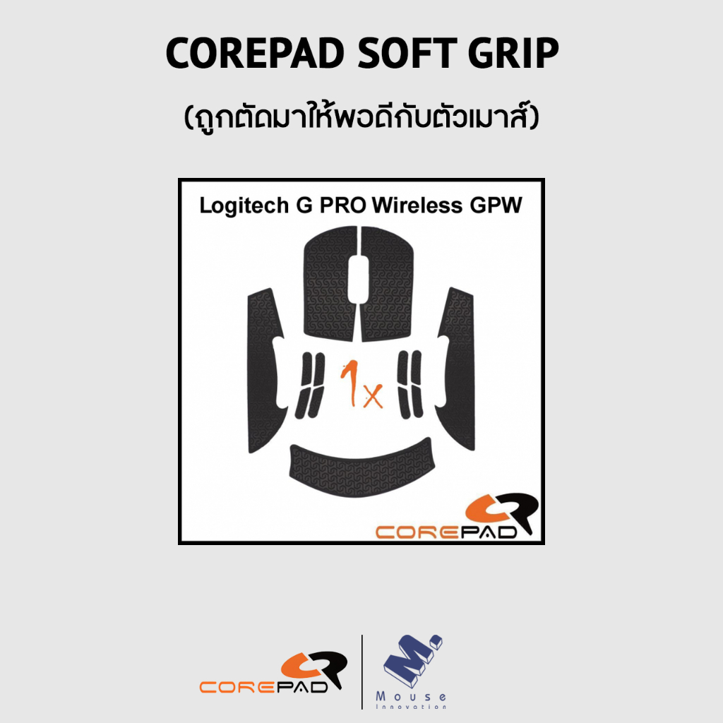 เมาส์กริป (Mouse Grip) Corepad ของ Logitech G Pro Wireless