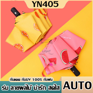 ร่มอัตโนมัติ ร่มพับ 3 ตอน ร่มกันแดด ร่มกันฝน ร่มกันUV Umbrella พกพาสะดวกมีระบบเปิดออโต้ด้วยมือเดียว