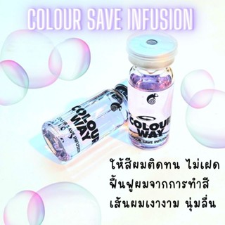 เซรั่มล็อคสีผม คัลเลอร์เวย์ ขวดแก้ว 10 มล. Colour Way Colour Save Infusion