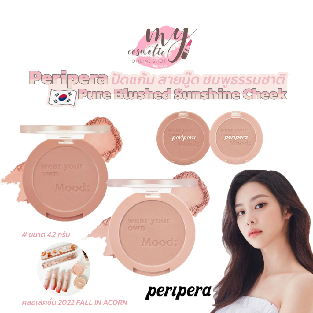 ( แท้ / พร้อมส่ง ) Peripera Pure Blushed Sunshine Cheek 4.2g บลัชออน ปัดแก้ม