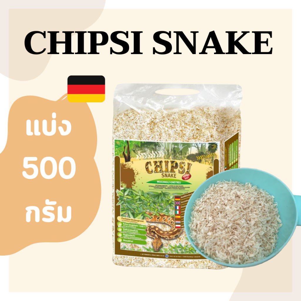 พร้อมส่ง - Chipsi snake ขี้เลื่อยงูเกรดพรีเมี่ยม Germany ขี้เลื่อยสัตว์ ชิปซี่ ขี้เลื่อย เลี้ยงงู อุ