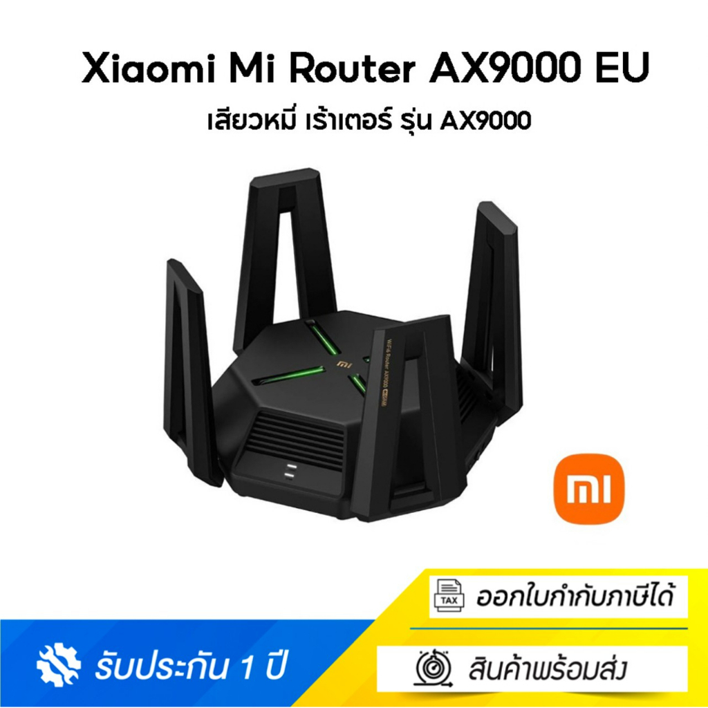 Xiaomi Mi Router AX9000 EU (34289) เร้าเตอร์ไวไฟ สินค้ารับประกัน 1 ปี