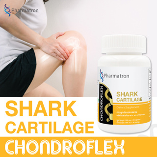 [ซื้อ 1 แถม 1] กระดูกอ่อนปลาฉลาม ฟาร์มาตรอน Shark Cartilage Pharmatron ปวดข้อ ปวดเข่า