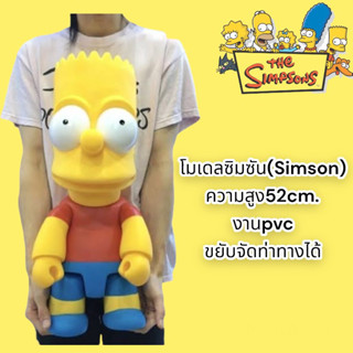 โมเดลซิมซัน(Simson)สูง52cm.ไซด์จัมโบ้