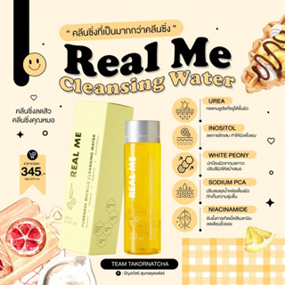 ‼️พร้อมส่ง/ส่งฟรี‼️ 1แถม1(พกพา) 🍋REAL ME คลีนซิ่งคุณหมอ ลดสิว แพ้ง่ายใช้ได้ คนท้องใช้ได้