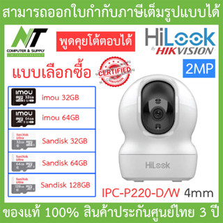 HILOOK กล้องวงจรปิด Robot IP Camera 2MP พูดคุยโต้ตอบได้ รุ่น IPC-P220-D/W เลนส์ 4mm - แบบเลือกซื้อ BY N.T Computer