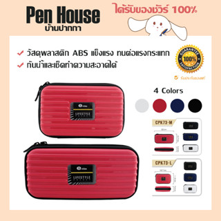 กระเป๋าเครื่องเขียนอเนกประสงค์ อุปกรณ์ อี-ไฟล์ e-file Lifestyle Pocket CPK73-M, L