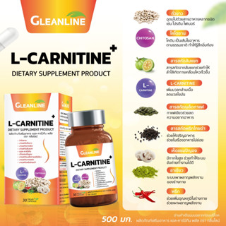 L-Carnitine แอล-คาร์นิทีนพลัส 30 แคปซูล กลีนไลน์