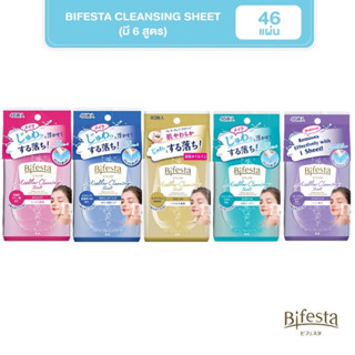 Bifesta Cleansing Sheet บิเฟสต้า แผ่นเช็ดเครื่องสำอางและทำความสะอาดผิว 40-46แผ่น มี6สูตร