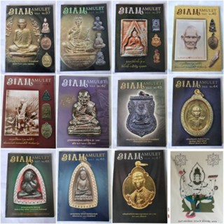 หนังสือคู่มือศึกษาพระเครื่องสยามอามูเลทปกเล่มที่ 37-47(ภาพสีทั้งเล่ม)#แถมฟรีผ้ายันต์เมื่อซื้อครบ15เล่มขึ้นไป