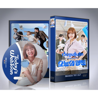 ซีรี่ย์เกาหลี เว็บตูนลุ้นรัก Today’s Webtoon (2022) DVD 4 แผ่นจบ.(พากย์ไทย/ซับไทย)