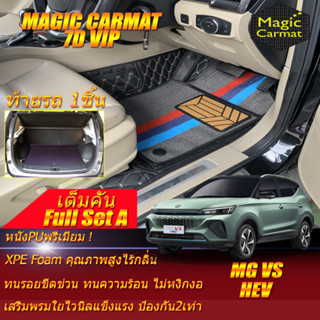 MG VS HEV 2022-รุ่นปัจจุบัน Full Set A (เต็มคันรวมท้ายรถแบบ A) พรมรถยนต์ MG VS HEV พรม7D VIP Magic Carmat