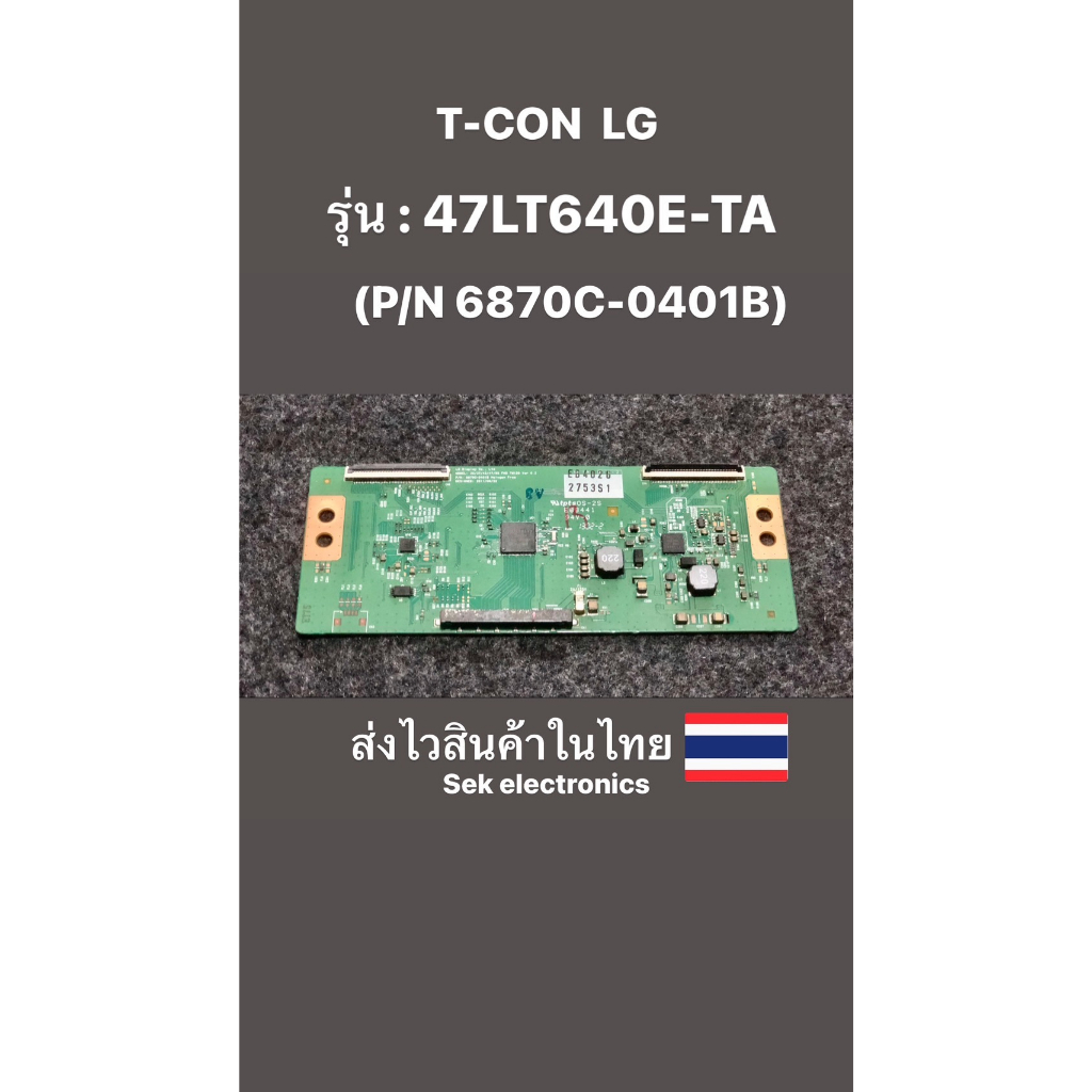 T-CON LG รุ่น : 47LT640E-TA (P/N: 6870C-0401B) ของถอด