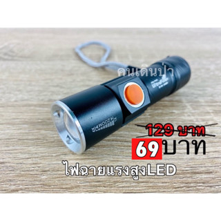 ไฟฉายแรงสูง รุ่นQ5a UltraFire หัวชาร์จUSB