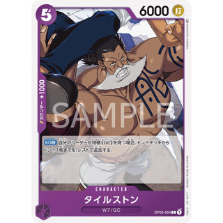 OP03-064 Tilestone Character Card C Purple One Piece Card การ์ดวันพีช วันพีชการ์ด ม่วง คาแรคเตอร์การ์ด