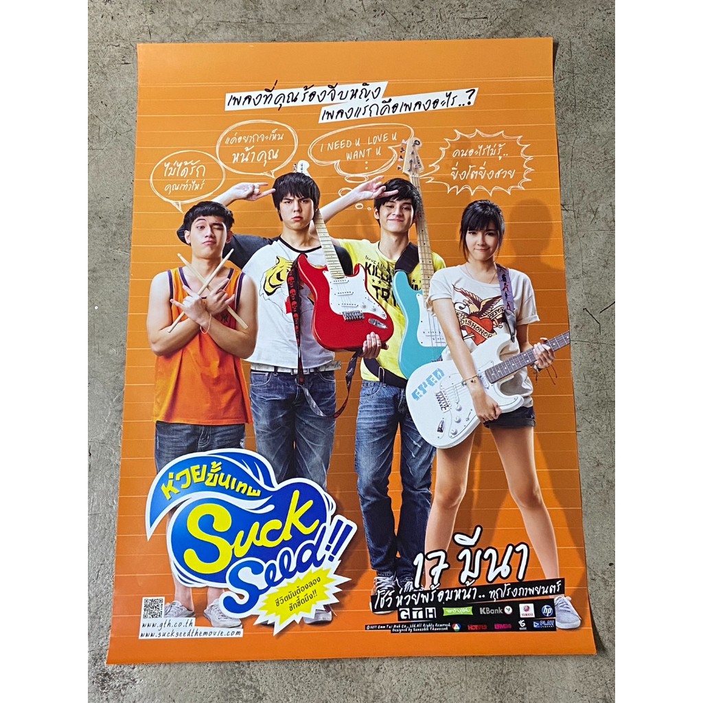 โปสเตอร์หนัง ซักซี้ด ห่วยขั้นเทพ Suck Seed (2554)