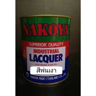 Nakoya Industrial Lacquer Gloss สีพ่นเงานาโกย่า เฉดสี สีพ่นอุตสาหกรรมนาโกย่า