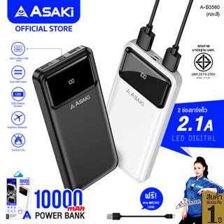 [เหลือ 344 ทักแชท]Asaki Powerbank พาวเวอร์แบงค์ 10,000 mAh. มี มอก. หน้าจอ LED รุ่น A-B3560 รับประกัน 1ปี