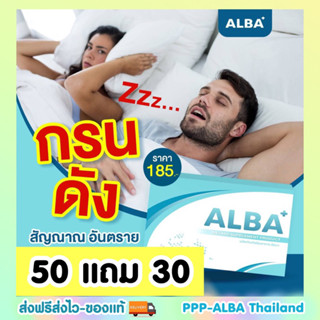 50 แถม 30 กล่อง หยุดกรนก่อนสายเกินไป