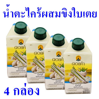 น้ำตะไคร้ น้ำตะไคร้ผสมขิงใบเตยสูตรโบราณ น้ำเพื่อสุขภาพ Herbal Drink น้ำสมุนไพร น้ำดอยคำน้ำะไคร้สมุนไพร Lamongrass Ginger