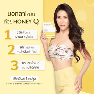 Honey Q คุมหิว อิ่มนาน