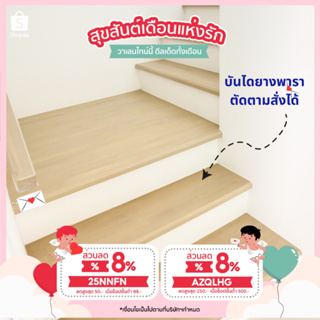 (3R945Pลดทันที 50 เมื่อซื้อครบ 500)[เลือกขนาดได้] ไม้บันไดยางพารา ลูกนอน หนา 25 มม. ไม้ทำขั้นบันได ขั้นบันได ไม้บันได