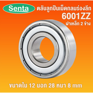 6001ZZ ตลับลูกปืนเม็ดกลมร่องลึก ฝาเหล็ก 2 ข้าง  ( DEEP GROOVE BALL BEARINGS ) 6001 ZZ 2Z โดย Senta