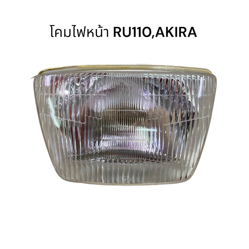 โคมไฟหน้า RU110 AKIRA อย่างดี