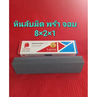 ของแท้.ตราคนป่า หินลับมีดครัว หินลับมีดพร้า หินลับจอบ หิน2หน้า ขนาด 8×2×1นิ้ว