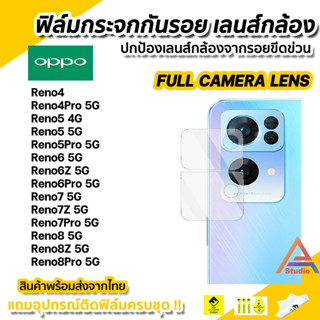 ฟิล์มกระจกกันรอย เลนส์กล้องOPPO A98 A78 A17 Reno8T Reno8Pro Reno8Z Reno8 Reno7 Reno7Pro 7Z Reno6 Reno6Z Reno5 Reno4