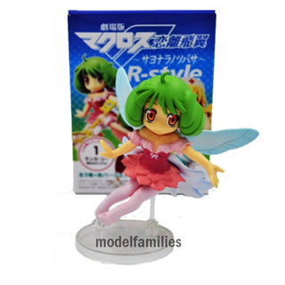 [มือ1/มีกล่อง/ไม่แกะซีน] Macross Frontier Sayonara no Tsubasa R-Style Ranka Lee Fairy Ver.