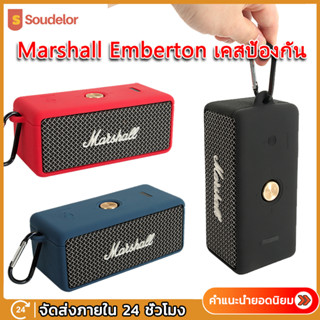 Soudelor กระเป๋าเคส ใส่ลําโพง Marshall Emberton ขนาดพกพา กล่องเก็บลำโพงพกพา PEMBERTON ซิลิโคนนิ่ม เคสป้องกัน