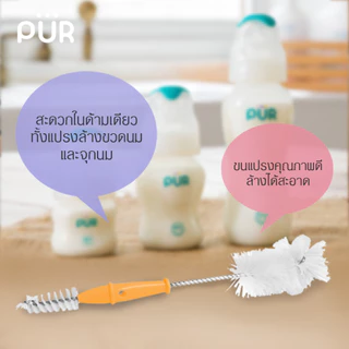 Pur แปรงล้างขวดนม และจุกนม คุ้มค่า 2in1 Bottle and Nipple Brush