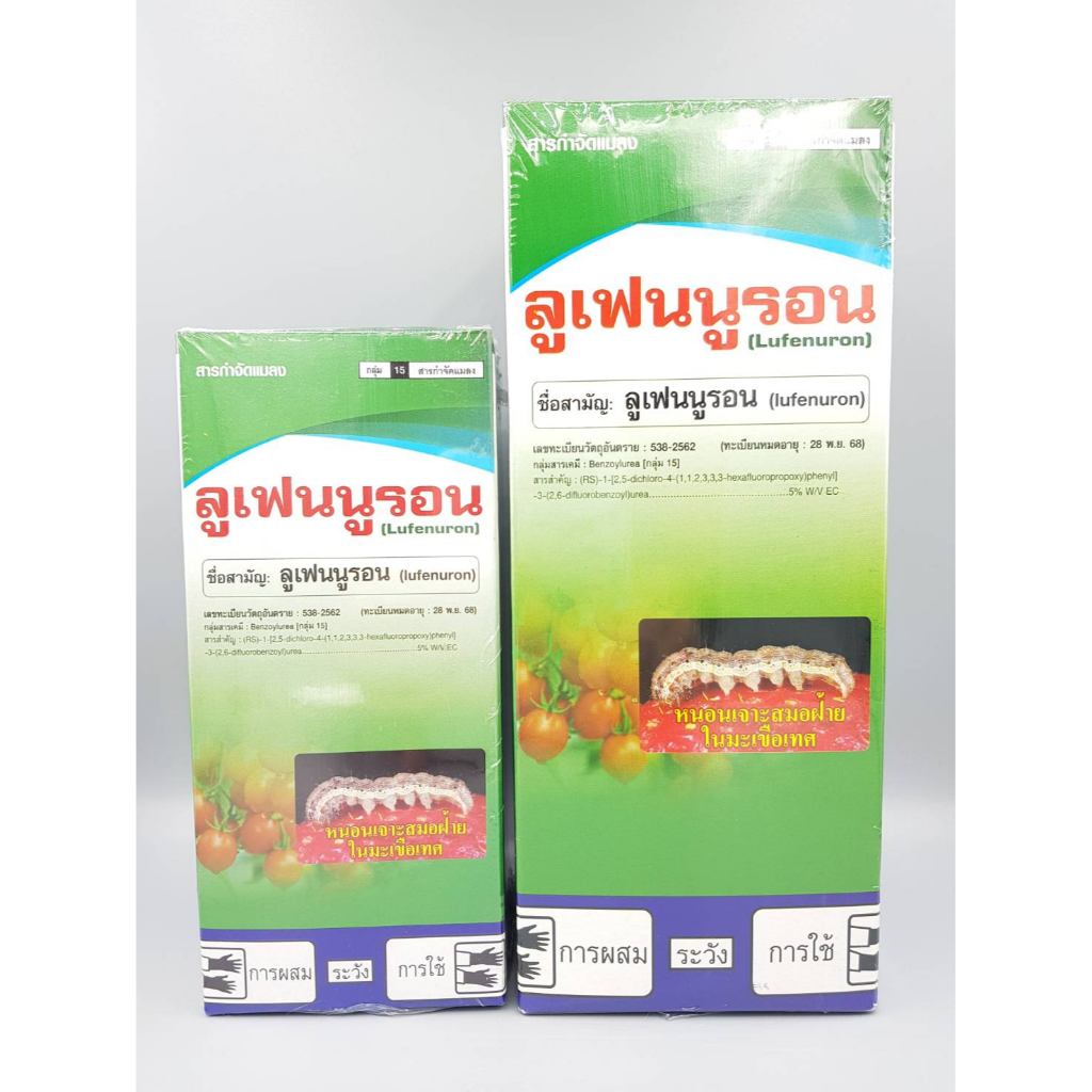 ลูเฟนนูรอน ขนาด 1 ลิตร หนอนดื้อยา,คุมไข่หนอน