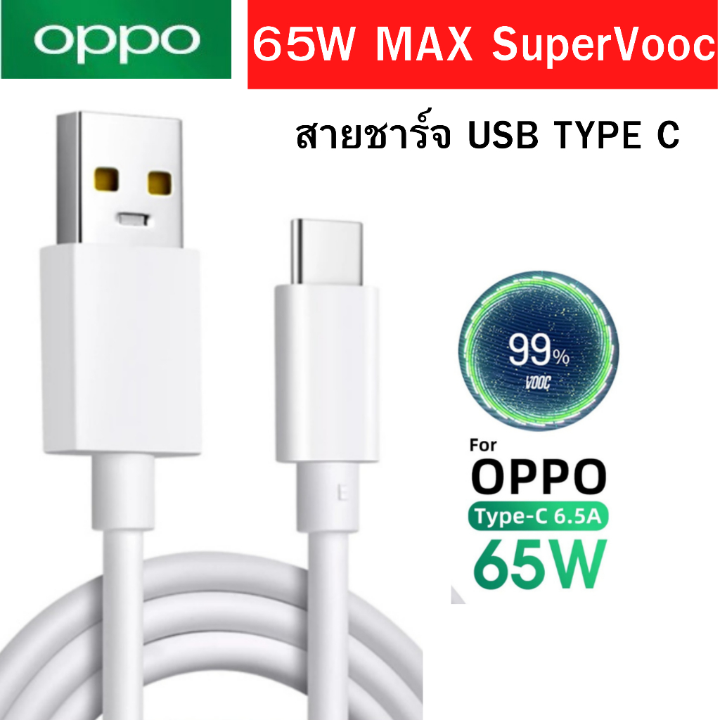 สายชาร์จ แท้ ชาร์จเร็ว OPPO VOOC 6.5A USB TYPE-C ใช้ได้ตรงรุ่น เช่น/ A74 / A73 / A94 / A94 5G / A95 