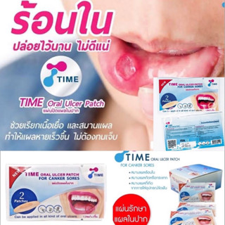 TIME ORAL ULCER PATCH แผ่นปิดแผลในปาก 2 ชิ้น/ซอง