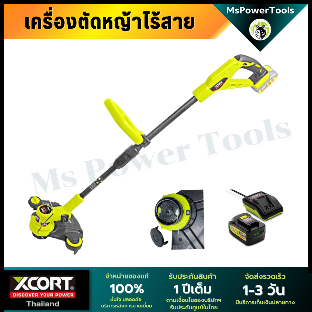 เครื่องตัดหญ้าไร้สาย​ grass trimmer แบตเตอรี่ Xcort รุ่น XDC21 สามารถใช้แบตร่วมกันได้หลายเครื่องมือ