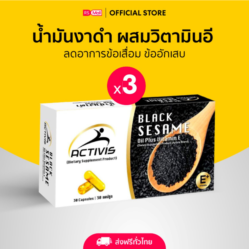 ACTIVIS น้ำมันงาดำ ผสมวิตามินอี (Black Sesame Oil plus Vitamin E) 3 ...