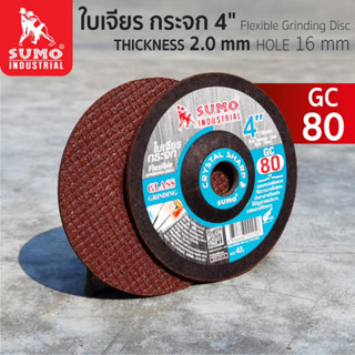 ใบเจียรกระจก 4" (บาง) 100x2mm. GC80 SUMO,ใบตัด (5 แผ่น 125.-)