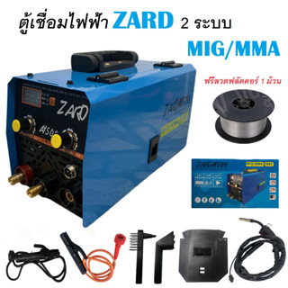 ZARD รุ่นใหม่ ตู้เชื่อมมิกซ์ MIG / MMA ไม่ใช้แก๊ส MIG-500 + ลวดฟลักซ์คอร์ อุปกรณ์ตามภาพ