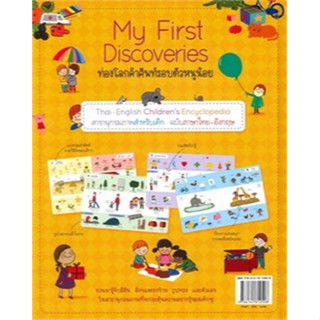 My First Discoveries : ท่องโลกคำศัพท์รอบตัวหนูน้อย หนังสือเกรด B นะคะ